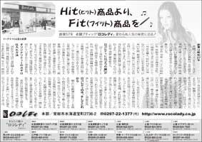 Hit商品より、Fit商品を