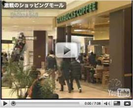 ショッピングモール