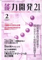 能力開発