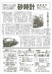 地域密着型で