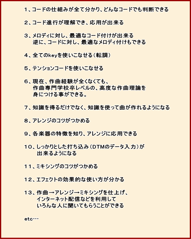 できるようになる事の一覧