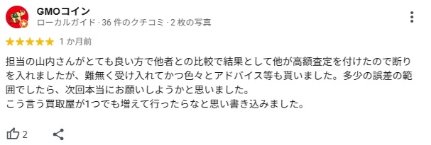GoodDeal口コミ2