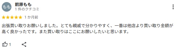 GoodDeal口コミ4