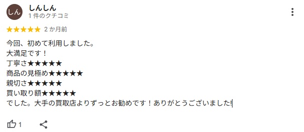 GoodDeal口コミ5