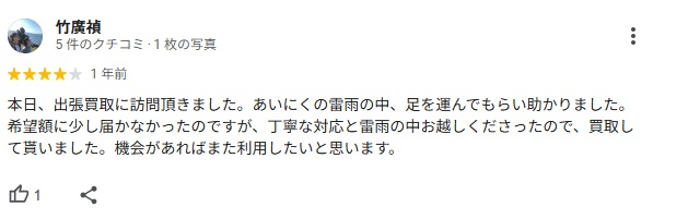 GoodDeal口コミ6