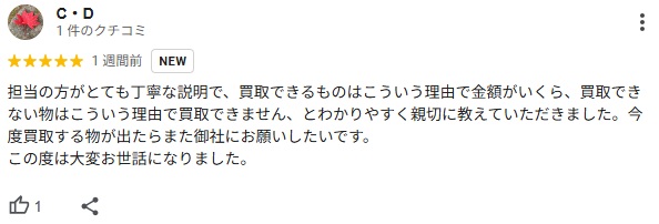 GoodDeal口コミ1
