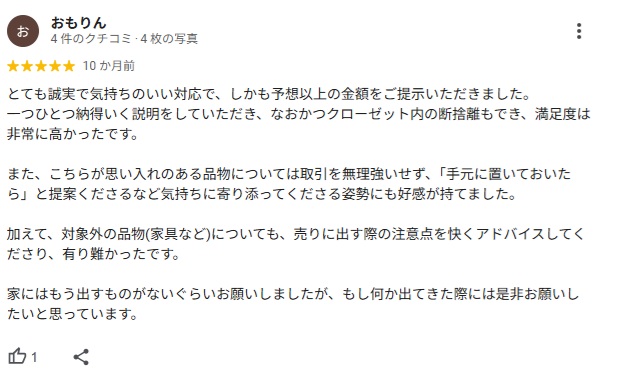 GoodDeal口コミ7