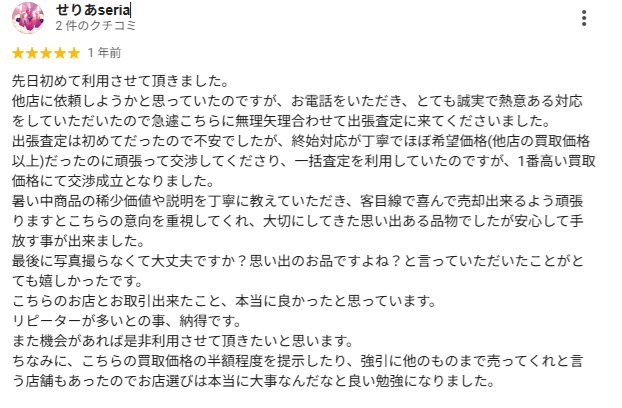 GoodDeal口コミ8