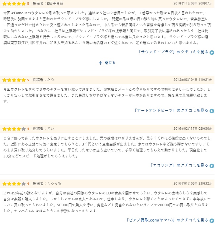 ウクレレ買取の口コミ3(ヒカカク)