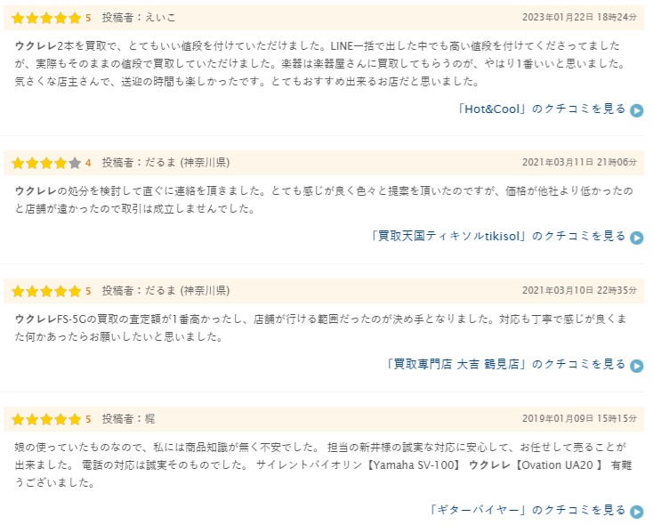 ウクレレ買取の口コミ2(ヒカカク)