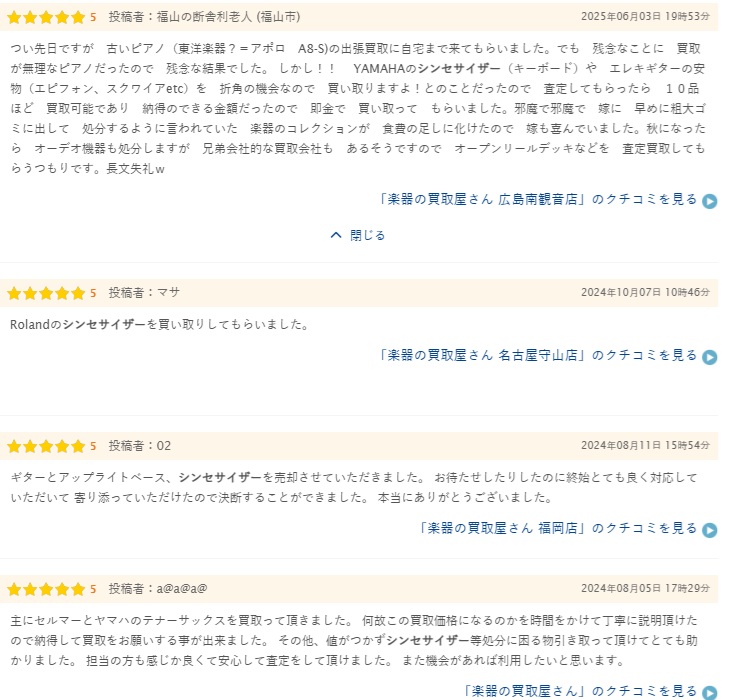 シンセサイザー買取口コミ１