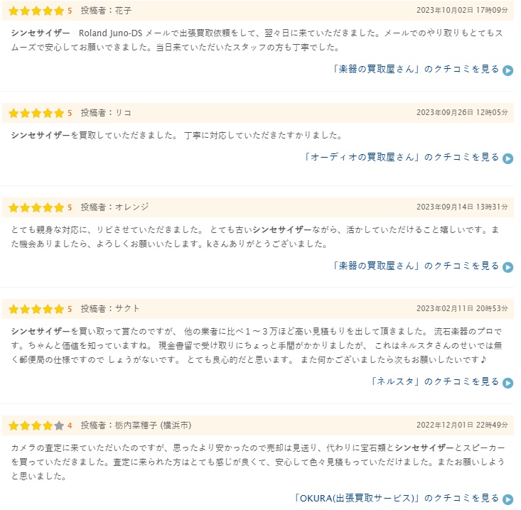 シンセサイザー買取の口コミ２