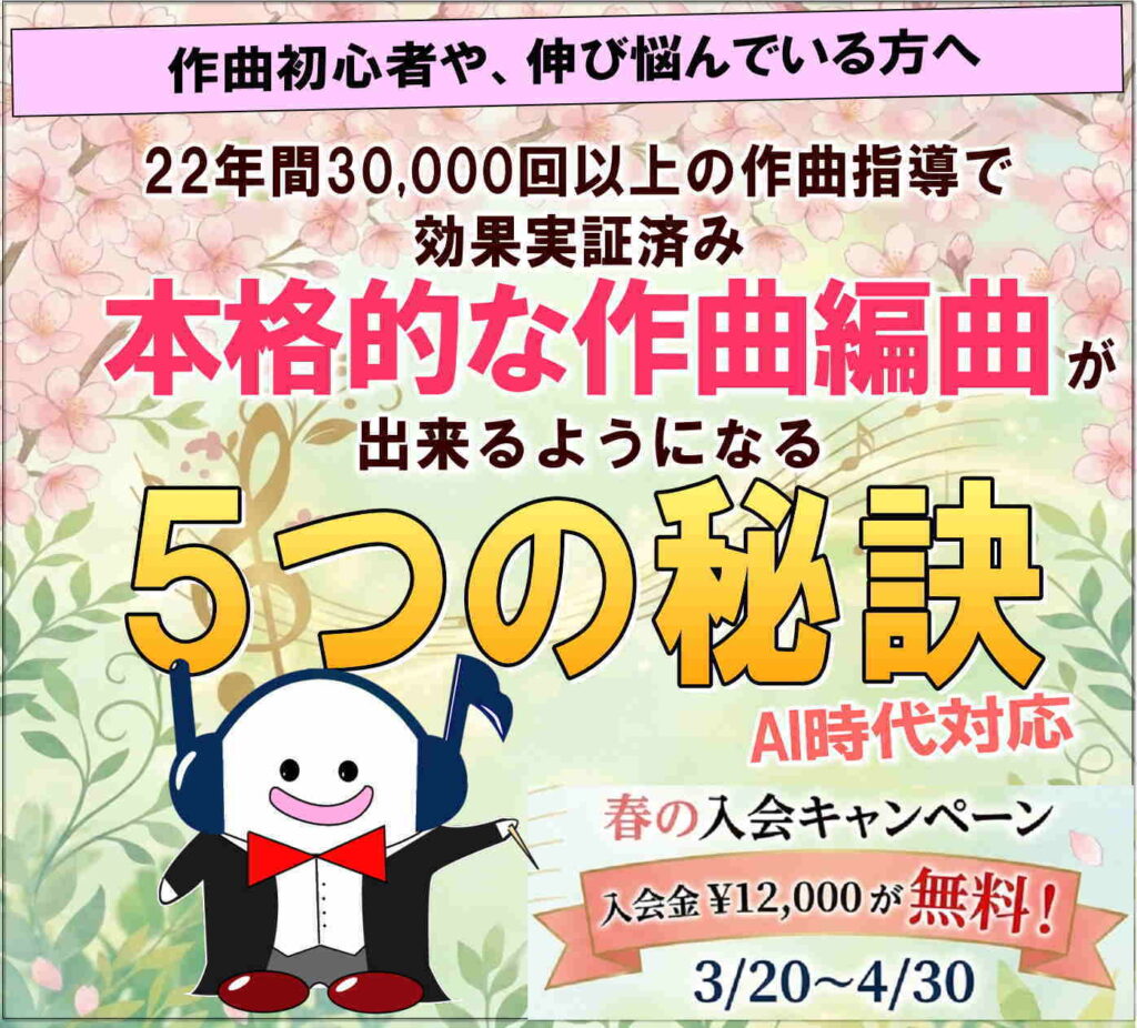 本格的な作曲編曲が出来るようになる５つの秘訣