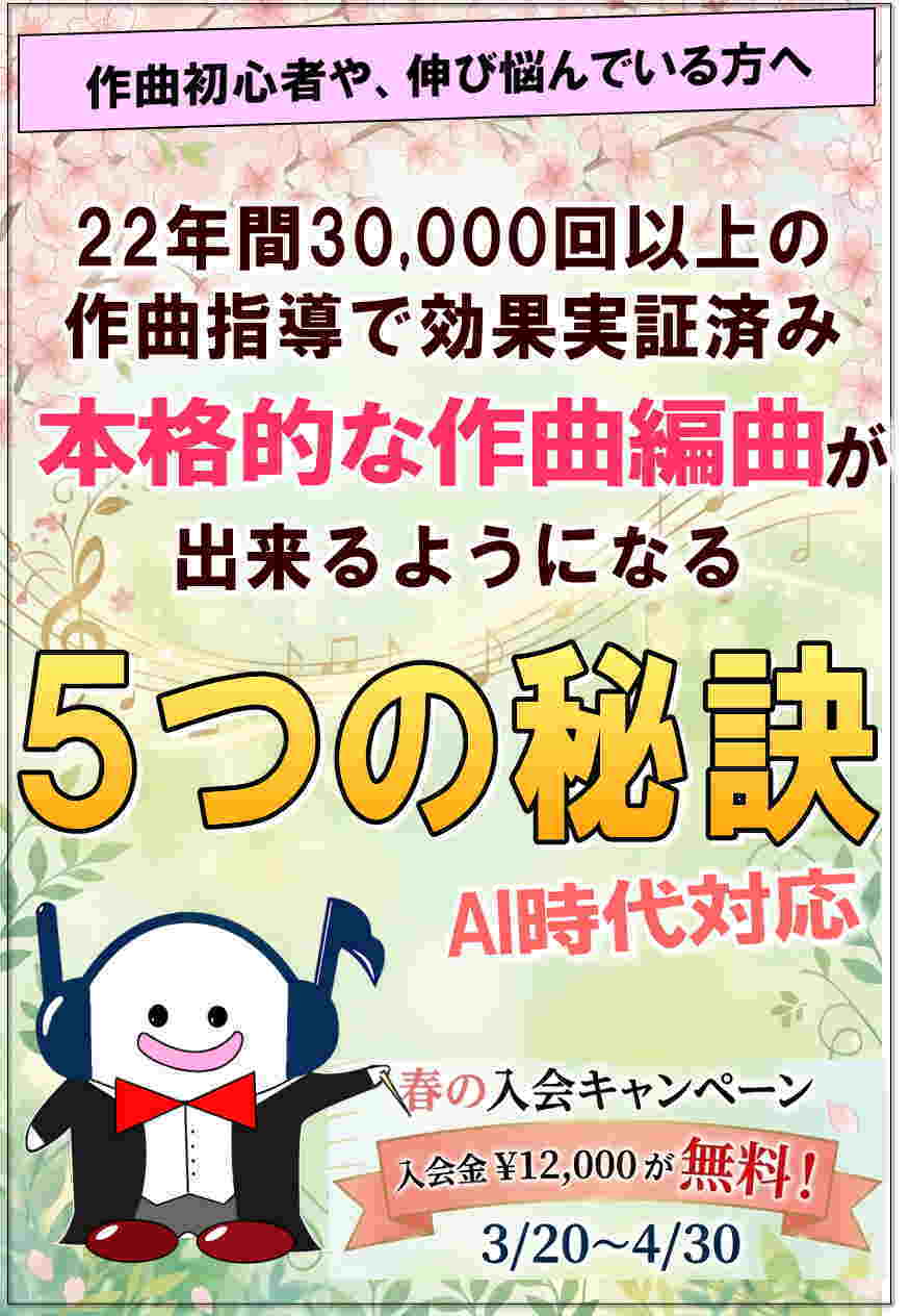 本格的な作曲編曲が出来るようになる５つの秘訣