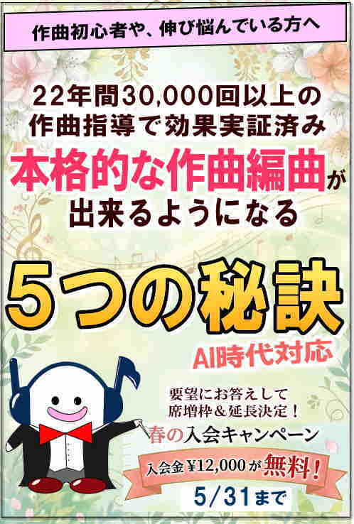 本格的な作曲編曲が出来るようになる５つの秘訣