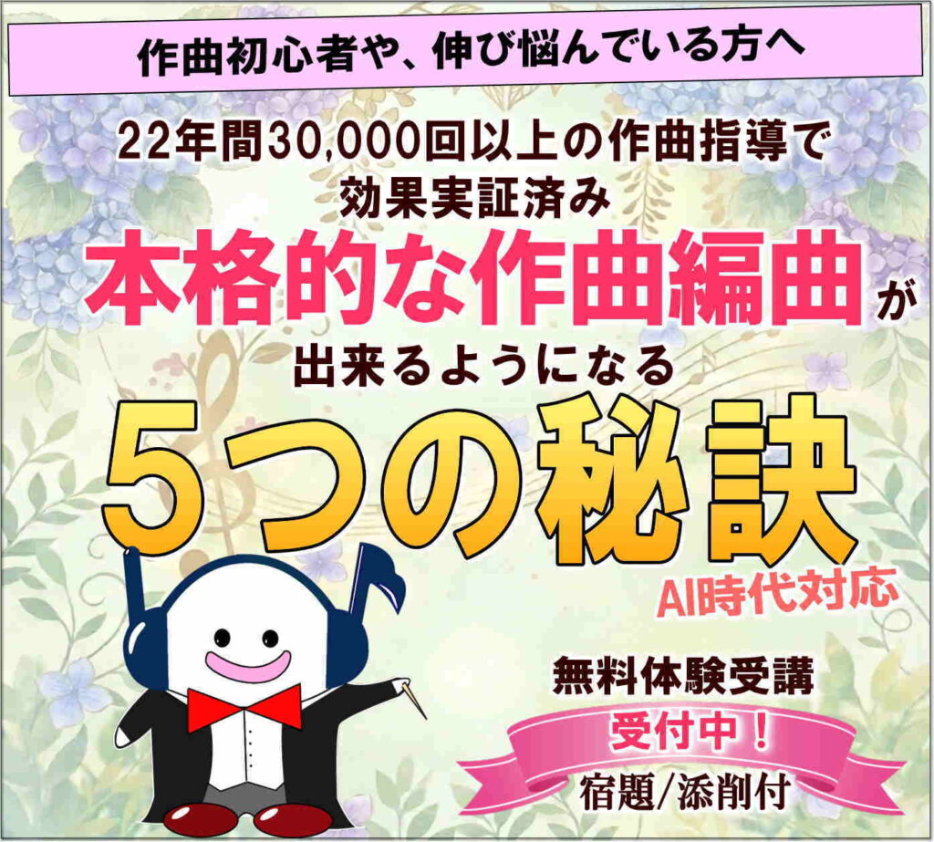 本格的な作曲編曲が出来るようになる5つの秘訣