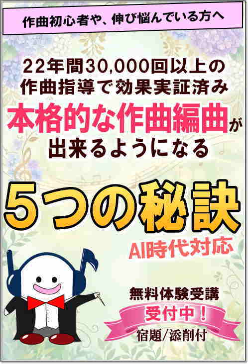本格的な作曲編曲が出来るようになる5つの秘訣