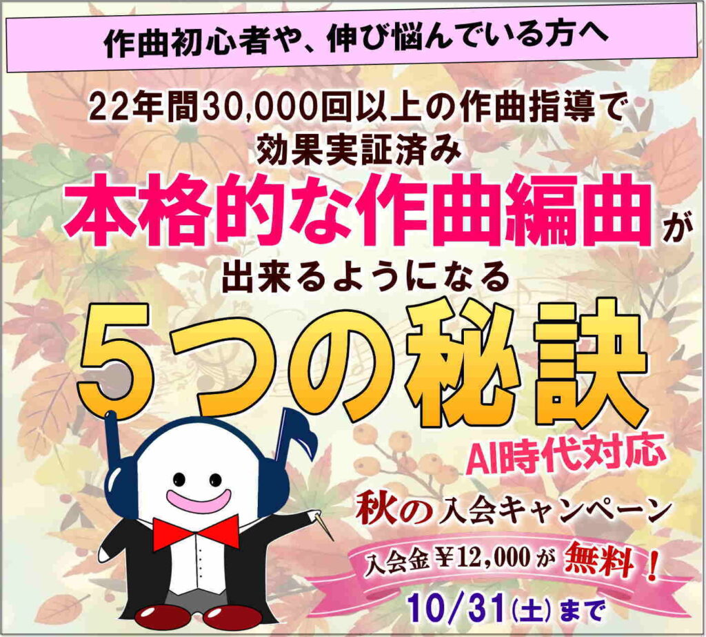 本格的な作曲編曲が出来るようになる５つの秘訣