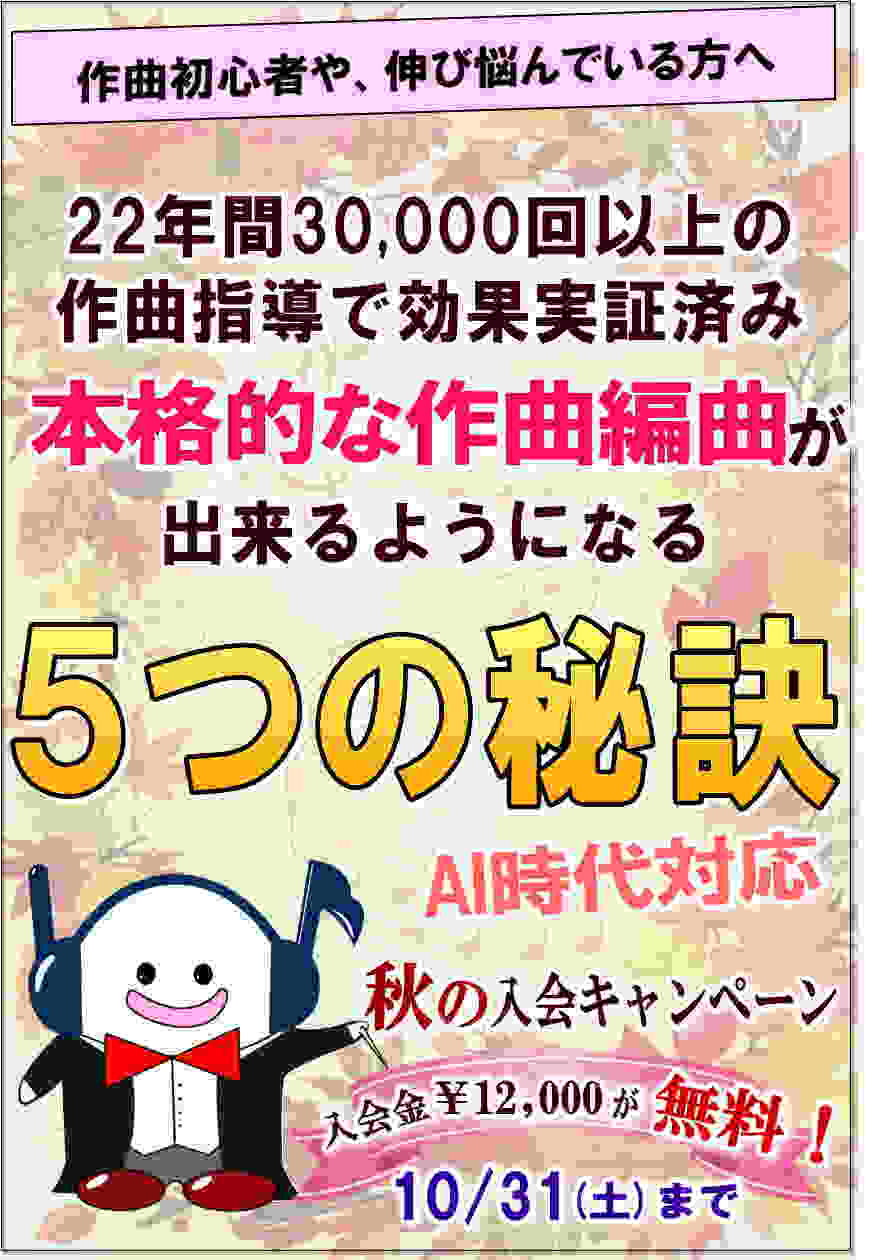 本格的な作曲編曲が出来るようになる５つの秘訣